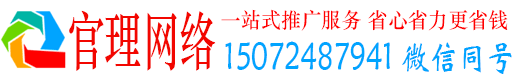 观塘官理百度运营推广